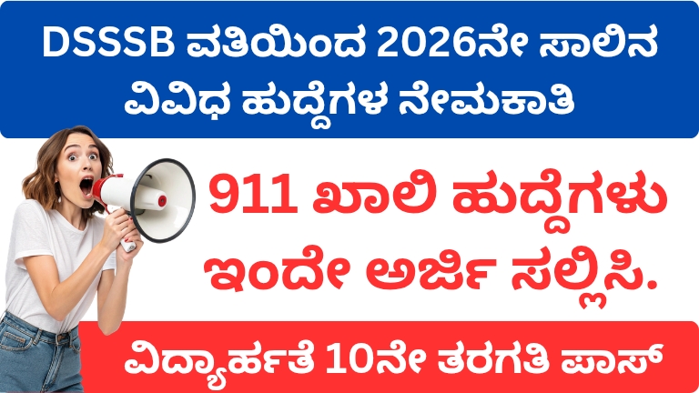 dsssb Recruitment